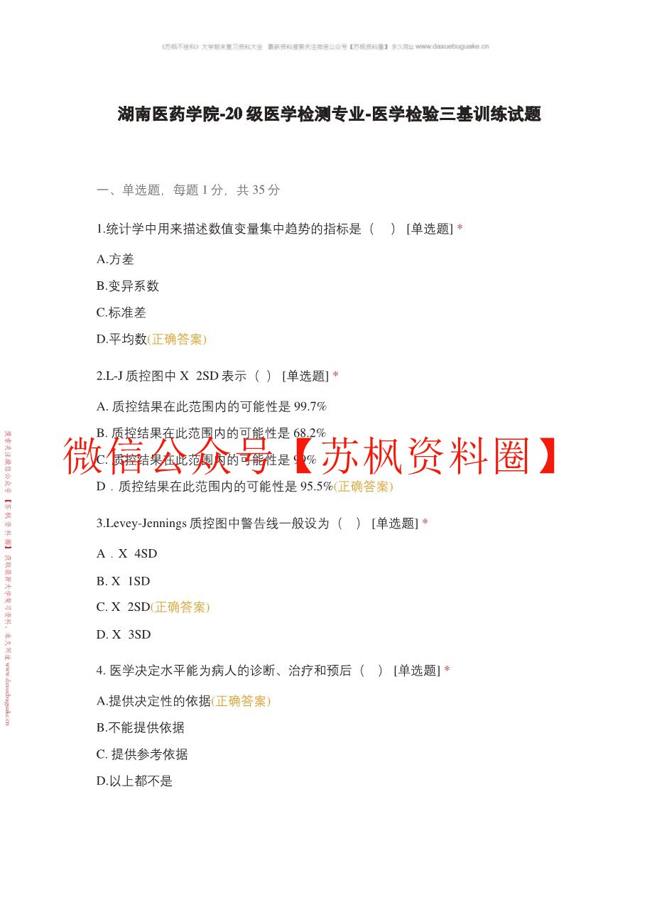 临床基础检验学技术